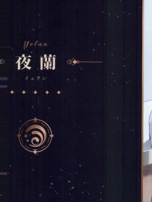 [水之色 (WaterRing)] 原神 - 璃月紀行 (原神) [中国語]_37