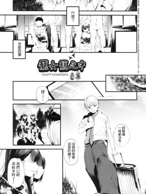 [風的工房][無碼][丑露ムキ] 新芽取り 新芽摘取 無修正_風的工房009