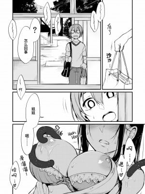 [ぽち小屋。 (ぽち。)] 姉なるもの 4 [中国翻訳] [無修正]_05