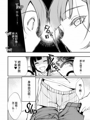 [ぽち小屋。 (ぽち。)] 姉なるもの 4 [中国翻訳] [無修正]_09