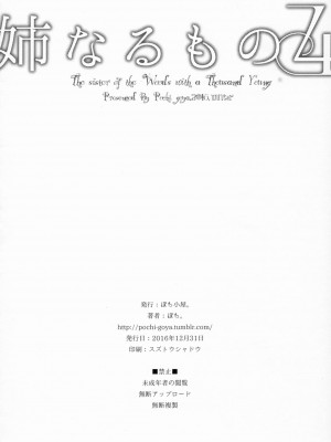[ぽち小屋。 (ぽち。)] 姉なるもの 4 [中国翻訳] [無修正]_25