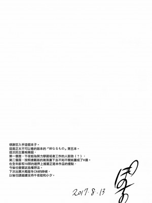 [ぽち小屋。 (ぽち。)] 姉なるもの 5 [中国翻訳] [無修正]_24