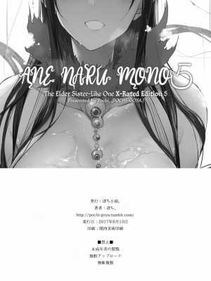 [ぽち小屋。 (ぽち。)] 姉なるもの 5 [中国翻訳] [無修正]_25