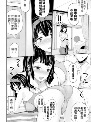 [ミナトイトヤ] 補習の時間 (ごめんね…今日は、帰れない。) [中国翻訳] [無修正] [Digital]_04