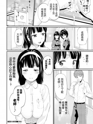 [ミナトイトヤ] 補習の時間 (ごめんね…今日は、帰れない。) [中国翻訳] [無修正] [Digital]_20