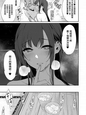[ぽち小屋。 (ぽち。)] 姉なるもの 7 [中国翻訳] [無修正]_12