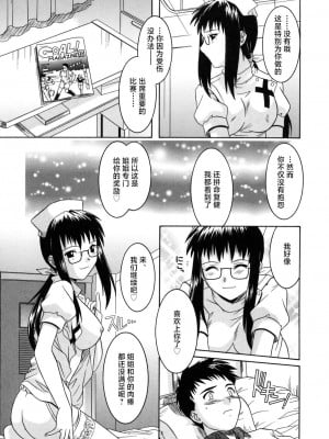 [つつみあかり] その気にさせないで [海虎战神汉化组汉化]_149