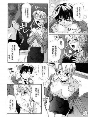 [つつみあかり] その気にさせないで [海虎战神汉化组汉化]_096