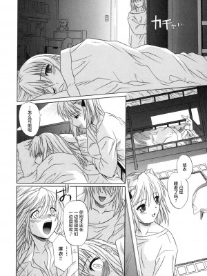 [つつみあかり] その気にさせないで [海虎战神汉化组汉化]_130