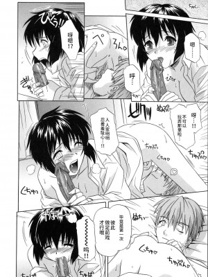 [つつみあかり] その気にさせないで [海虎战神汉化组汉化]_048