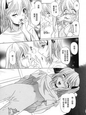 [つつみあかり] その気にさせないで [海虎战神汉化组汉化]_131