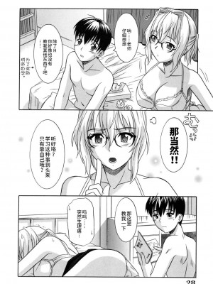 [つつみあかり] その気にさせないで [海虎战神汉化组汉化]_030