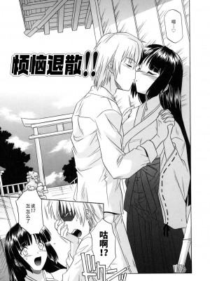 [つつみあかり] その気にさせないで [海虎战神汉化组汉化]_063