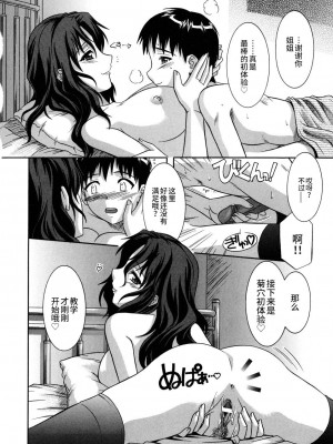 [つつみあかり] その気にさせないで [海虎战神汉化组汉化]_046