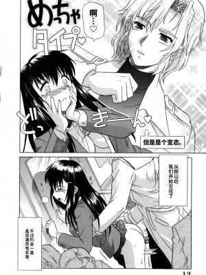 [つつみあかり] その気にさせないで [海虎战神汉化组汉化]_014