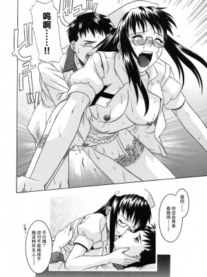 [つつみあかり] その気にさせないで [海虎战神汉化组汉化]_160