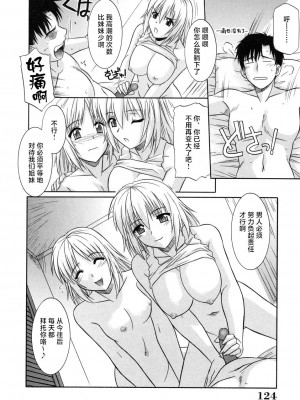 [つつみあかり] その気にさせないで [海虎战神汉化组汉化]_126