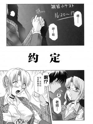 [つつみあかり] その気にさせないで [海虎战神汉化组汉化]_095