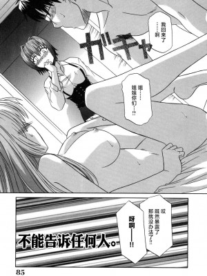 [つつみあかり] その気にさせないで [海虎战神汉化组汉化]_087