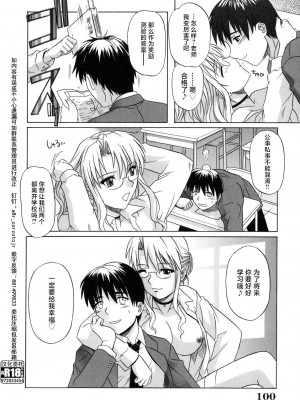 [つつみあかり] その気にさせないで [海虎战神汉化组汉化]_102