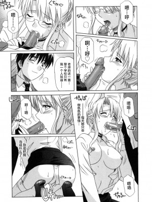 [つつみあかり] その気にさせないで [海虎战神汉化组汉化]_097