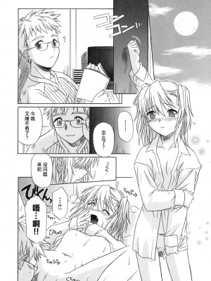 [つつみあかり] その気にさせないで [海虎战神汉化组汉化]_134