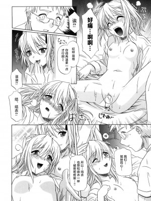 [つつみあかり] その気にさせないで [海虎战神汉化组汉化]_136