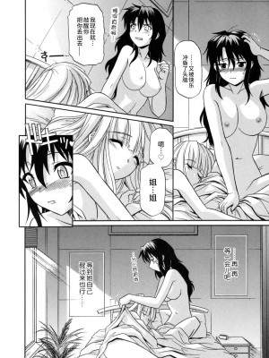 [つつみあかり] その気にさせないで [海虎战神汉化组汉化]_038