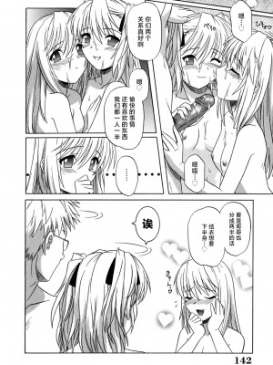 [つつみあかり] その気にさせないで [海虎战神汉化组汉化]_144