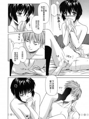 [つつみあかり] その気にさせないで [海虎战神汉化组汉化]_054