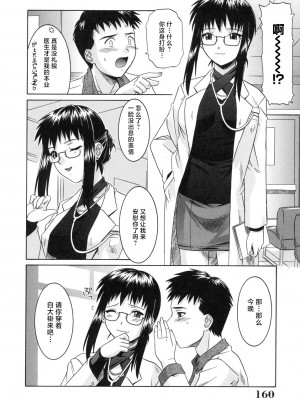 [つつみあかり] その気にさせないで [海虎战神汉化组汉化]_162