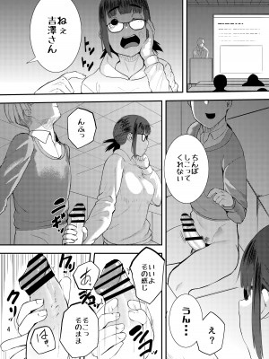 [独毒茸 (東雲108)] おま○こ貸してよ吉澤さん (惰性67パーセント) [DL版]_05