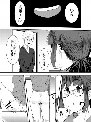 [独毒茸 (東雲108)] おま○こ貸してよ吉澤さん (惰性67パーセント) [DL版]_10
