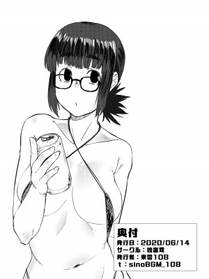 [独毒茸 (東雲108)] おま○こ貸してよ吉澤さん (惰性67パーセント) [DL版]_21