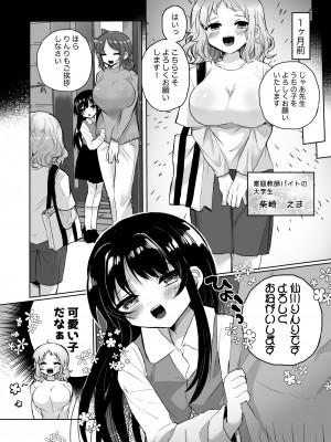 [えちえち健全油田] 女子大生家庭教師、サイコレズガキに敗北し調教される_06