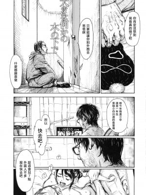 [町田ひらく] 大きな何かの木の下で (少婦八景) [中国翻訳]_02