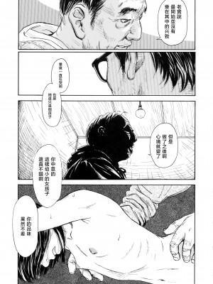 [町田ひらく] 大きな何かの木の下で (少婦八景) [中国翻訳]_12