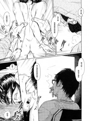 [町田ひらく] 大きな何かの木の下で (少婦八景) [中国翻訳]_15