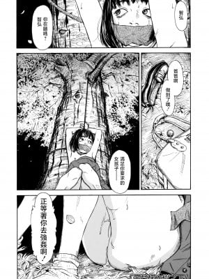 [町田ひらく] 大きな何かの木の下で (少婦八景) [中国翻訳]