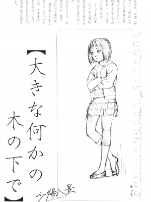 [町田ひらく] 大きな何かの木の下で (少婦八景) [中国翻訳]_25