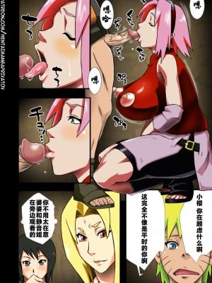 (C82) [からきし傭兵団 真雅 (砂原渉)] 木ノ葉仙人掌 (NARUTO -ナルト-) [海虎战神汉化组汉化] [カラー化] [無修正]_17