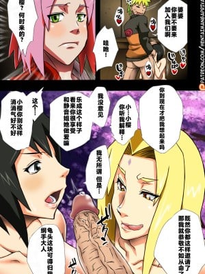 (C82) [からきし傭兵団 真雅 (砂原渉)] 木ノ葉仙人掌 (NARUTO -ナルト-) [海虎战神汉化组汉化] [カラー化] [無修正]_10