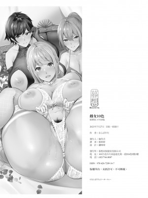 [なしぱすた] メス10色｜ 雌女10色 [中国翻訳] [DL版]_264