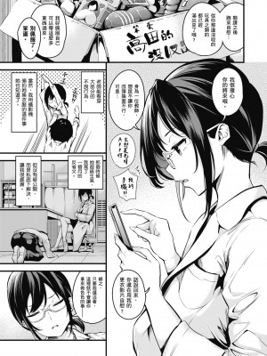[なしぱすた] メス10色｜ 雌女10色 [中国翻訳] [DL版]_203