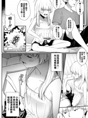 [さかえてないです。 (さかえ)] ちょっと生意気だけどおにいちゃんの事がだいすきな妹と濃厚あまあまえっち [甜族星人贊助漢化] [DL版]_05