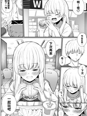 [さかえてないです。 (さかえ)] ちょっと生意気だけどおにいちゃんの事がだいすきな妹と濃厚あまあまえっち [甜族星人贊助漢化] [DL版]_79