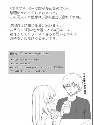 [さかえてないです。 (さかえ)] ちょっと生意気だけどおにいちゃんの事がだいすきな妹と濃厚あまあまえっち [甜族星人贊助漢化] [DL版]_80