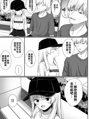[さかえてないです。 (さかえ)] ちょっと生意気だけどおにいちゃんの事がだいすきな妹と濃厚あまあまえっち [甜族星人贊助漢化] [DL版]_78