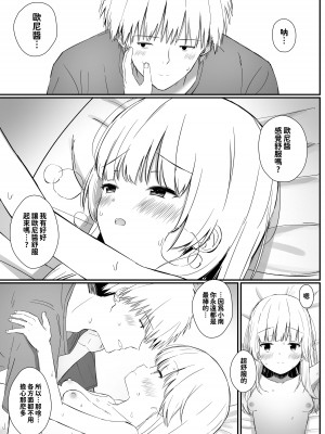 [さかえてないです。 (さかえ)] ちょっと生意気だけどおにいちゃんの事がだいすきな妹と濃厚あまあまえっち [甜族星人贊助漢化] [DL版]_24