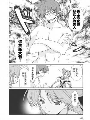 [鳴瀬ひろふみ] 戦国ランス 卷之一 [欶澜汉化组] [DL版]_071